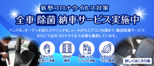 全車除菌サービス