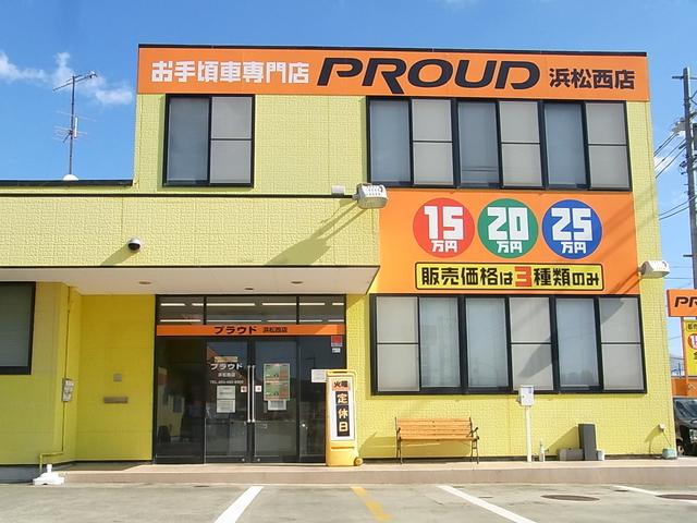 プラウド浜松西店 お手頃車 激安車なら中古車販売のプラウド