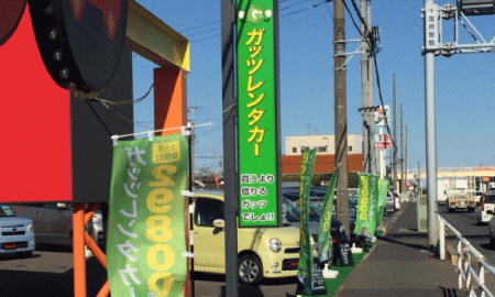 ガッツレンタカー 千葉北店