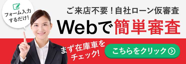 プラウドの自社ローン お手頃車 激安車なら中古車販売のプラウド