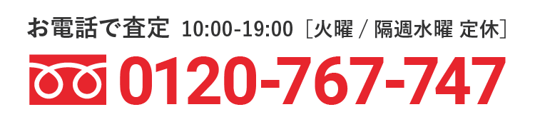 無料オンライン査定